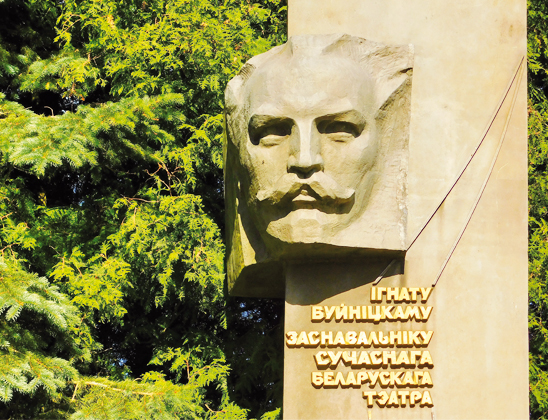 Памятник И. Буйницкому.