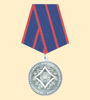 Медаль «За отличие в предупреждении и ликвидации чрезвычайных ситуаций»